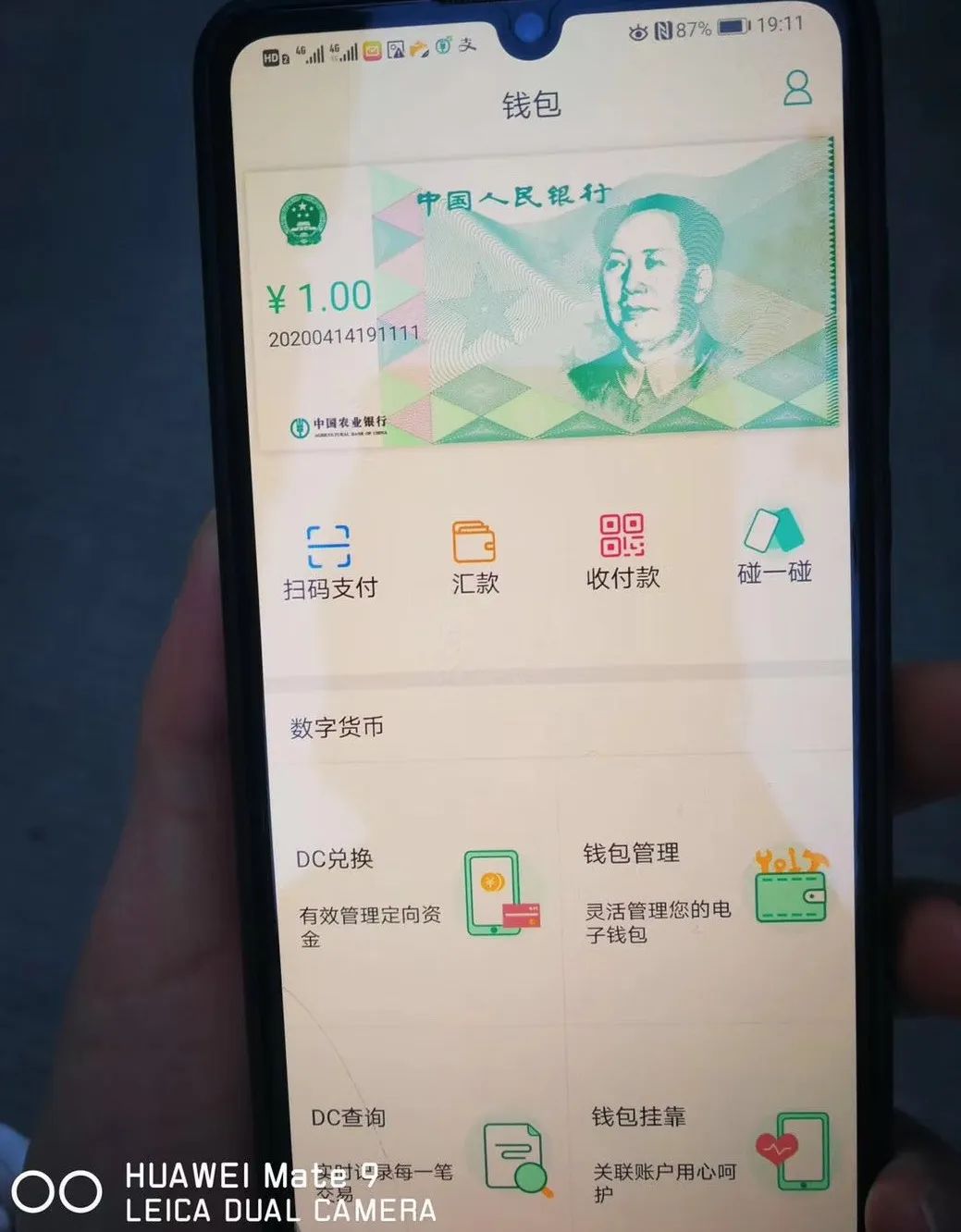 央行数字货币已在内测 个人支付方式将迎重大变