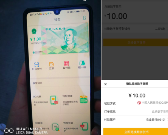 DCEP在农行内测 各国数字货币研发竞赛上半场开启