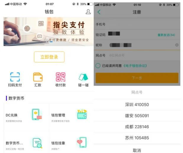 能干掉美元吗？中国法定数字货币让人民币脱胎