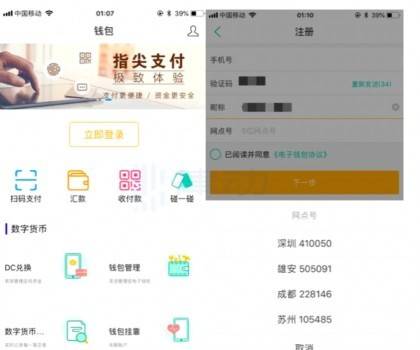 成都有望“五一”前后公布数字货币试点
