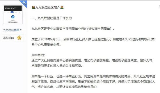 抱团炒币躺赚上万？10亿资金盘5万会员上当