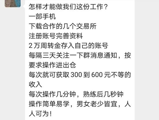 抱团炒币躺赚上万？10亿资金盘5万会员上当