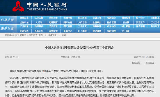 央行货币政策委员会例会未提控通胀 有何深意？