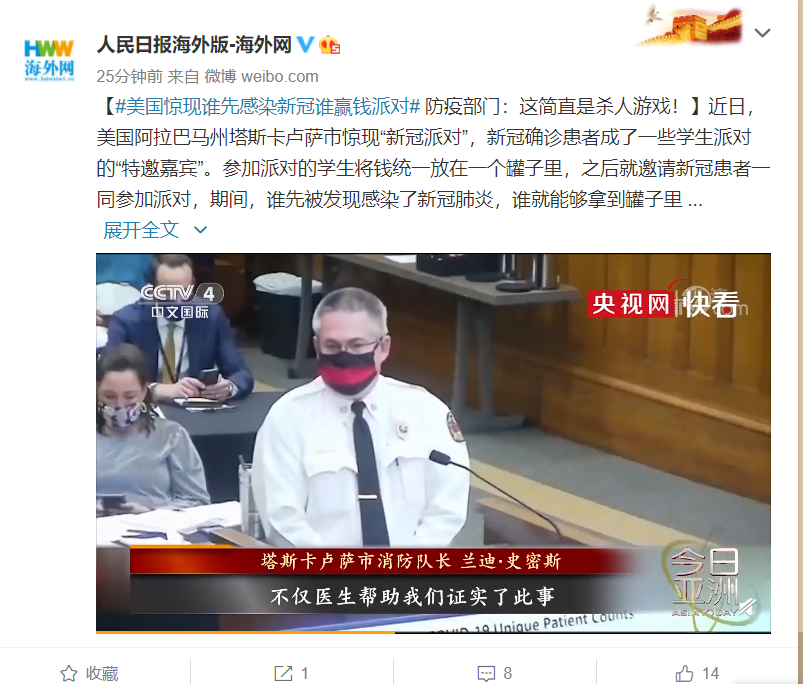 美国惊现“谁先感染新冠谁赢钱”派对
