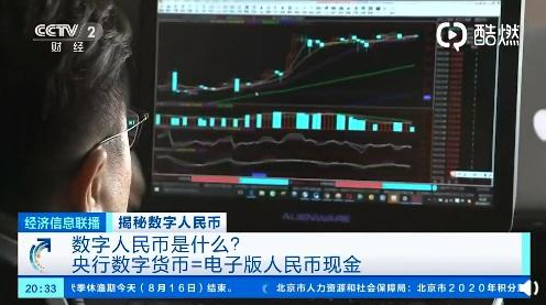 数字人民币到底是啥？和比特币有何不同 怎么用？