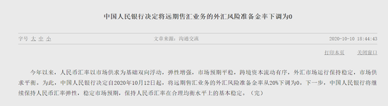 张瑜:央行下调远期售汇业务风险准备金率并非是调控汇率 张瑜:央行下调远期售汇业务风险准备金率并非是调控汇率