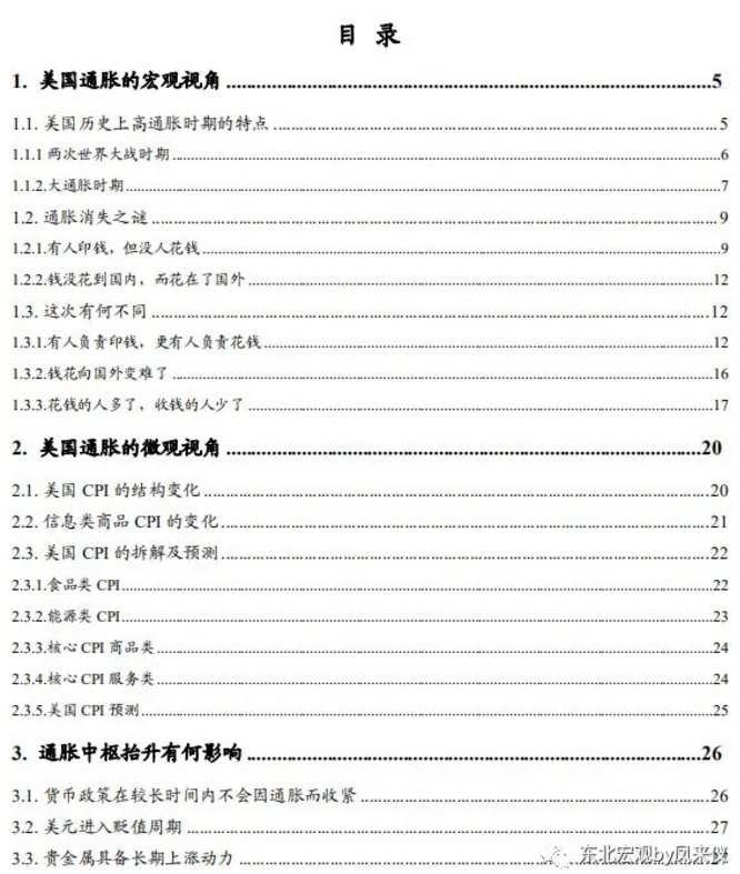 一切通胀仍是货币现象 致美国终将到来的通胀