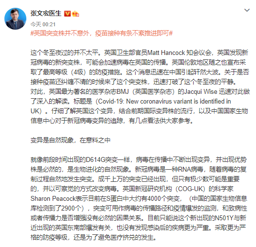 英国新毒株传染性激增70%！会影响疫苗吗？