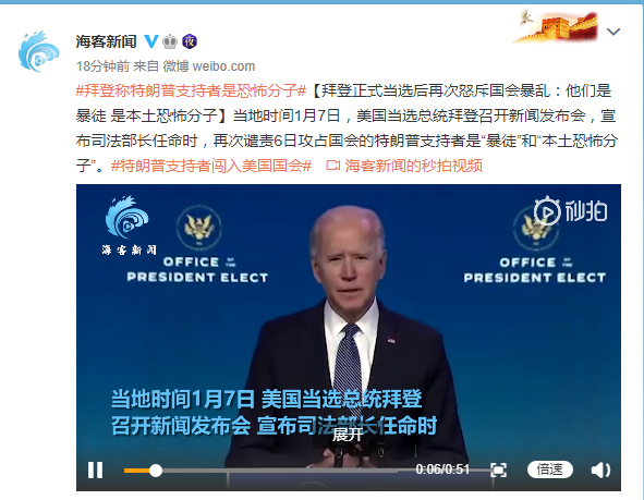 拜登再回应国会暴乱 要求特朗普对此负责