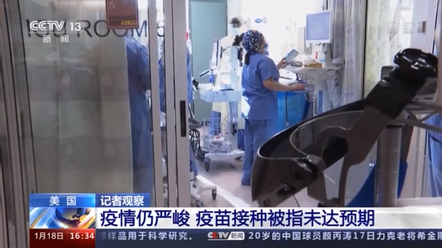 美国累计确诊超2400万！民调：过半民众对疫苗分发不满