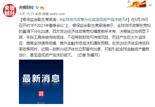 全球货币政策分化或造成资产泡沫破灭